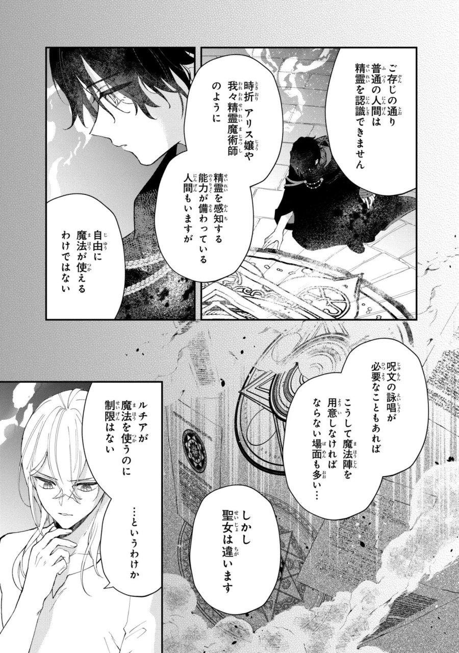 あきらめ令嬢は恋心なんていらない。～裏切られたはずなのに、婚約者からの溺愛が止まりません!～ 第10.1話 - Trang 3