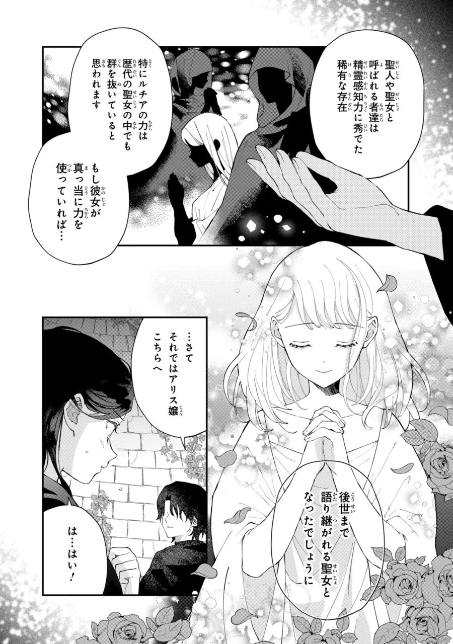 あきらめ令嬢は恋心なんていらない。～裏切られたはずなのに、婚約者からの溺愛が止まりません!～ 第10.1話 - Trang 4