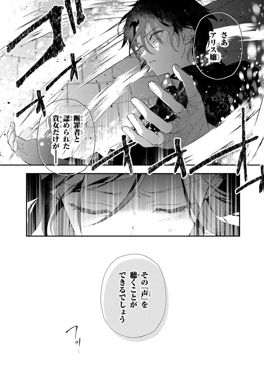あきらめ令嬢は恋心なんていらない。～裏切られたはずなのに、婚約者からの溺愛が止まりません!～ 第10.1話 - Trang 7