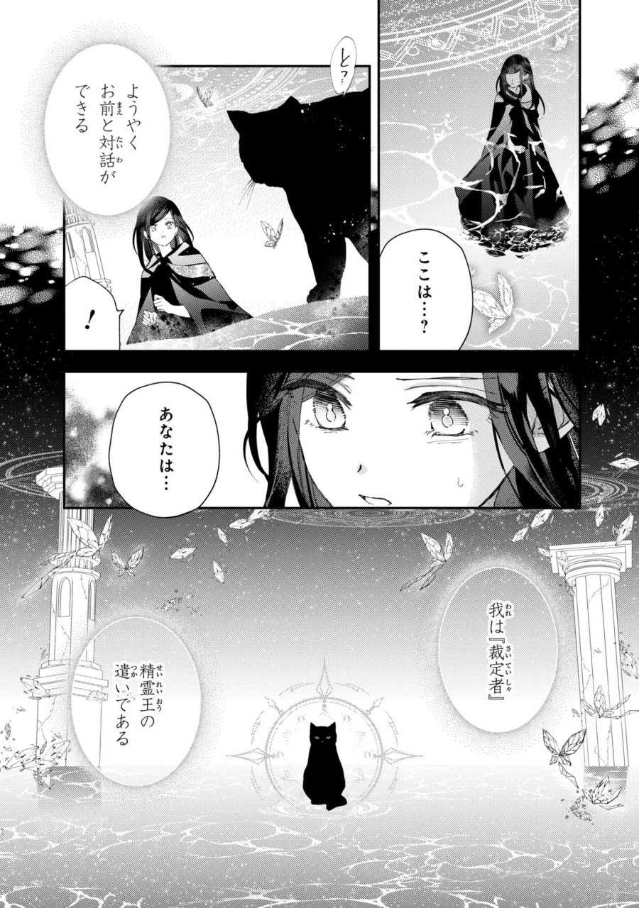あきらめ令嬢は恋心なんていらない。～裏切られたはずなのに、婚約者からの溺愛が止まりません!～ 第10.1話 - Trang 9