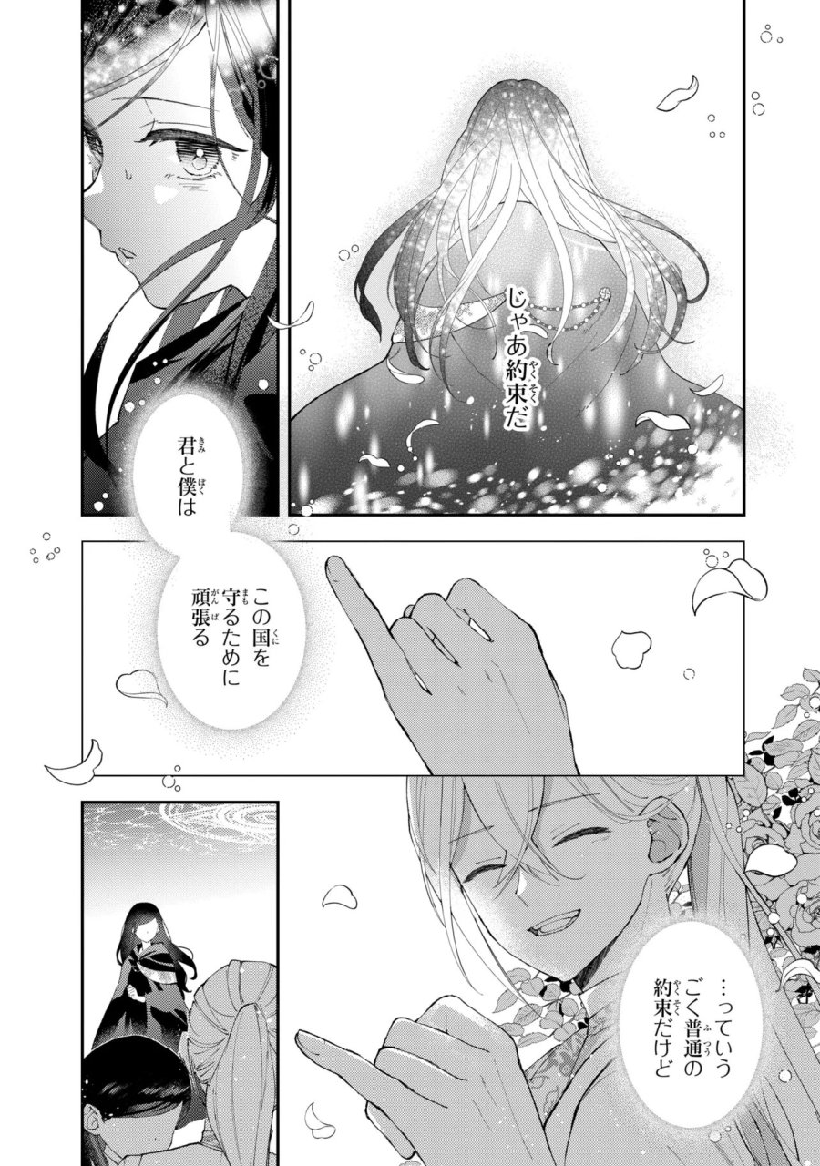 あきらめ令嬢は恋心なんていらない。～裏切られたはずなのに、婚約者からの溺愛が止まりません!～ 第10.2話 - Trang 1