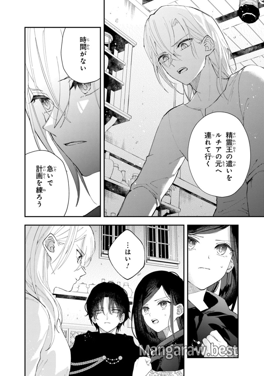 あきらめ令嬢は恋心なんていらない。～裏切られたはずなのに、婚約者からの溺愛が止まりません!～ 第10.2話 - Trang 10