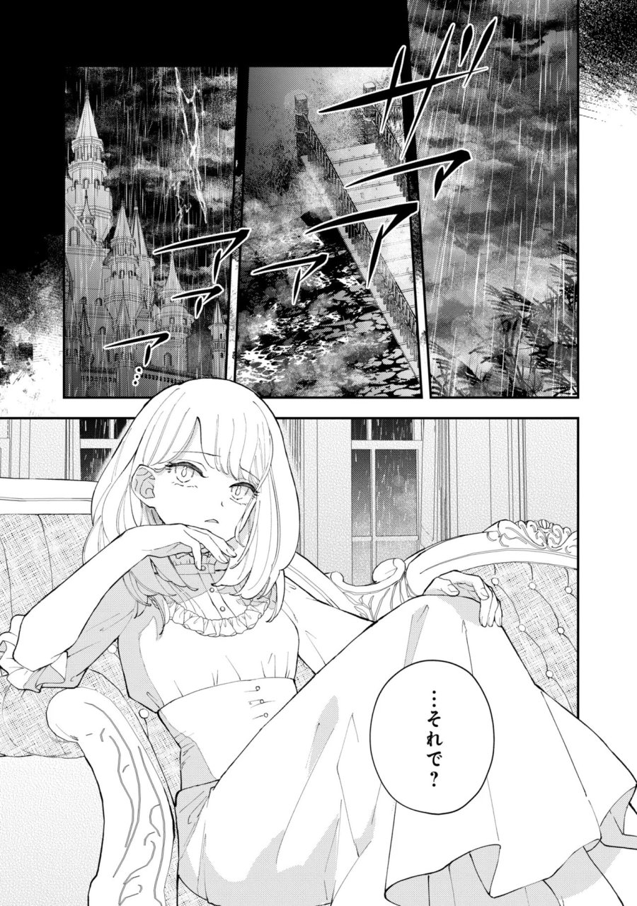 あきらめ令嬢は恋心なんていらない。～裏切られたはずなのに、婚約者からの溺愛が止まりません!～ 第10.2話 - Trang 11