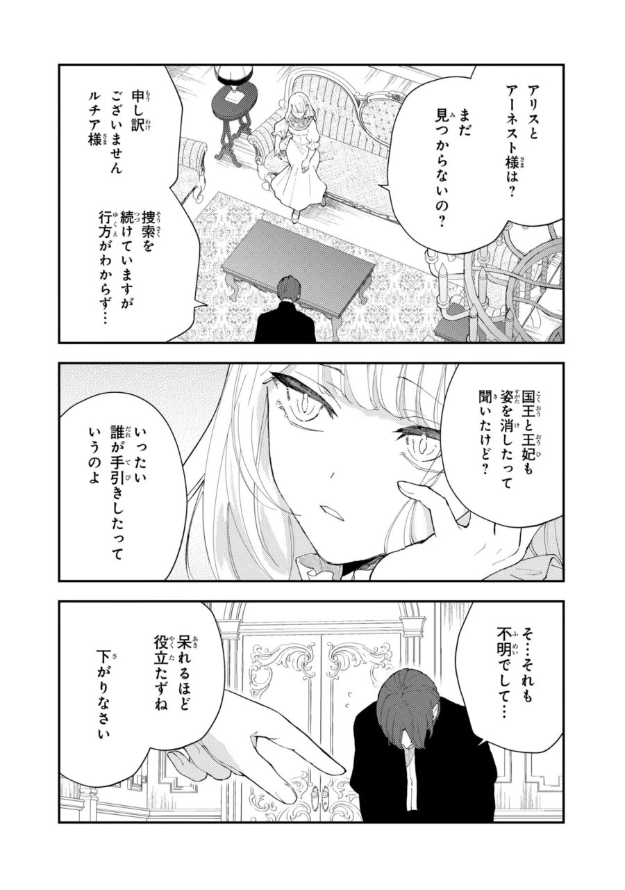 あきらめ令嬢は恋心なんていらない。～裏切られたはずなのに、婚約者からの溺愛が止まりません!～ 第10.2話 - Trang 12