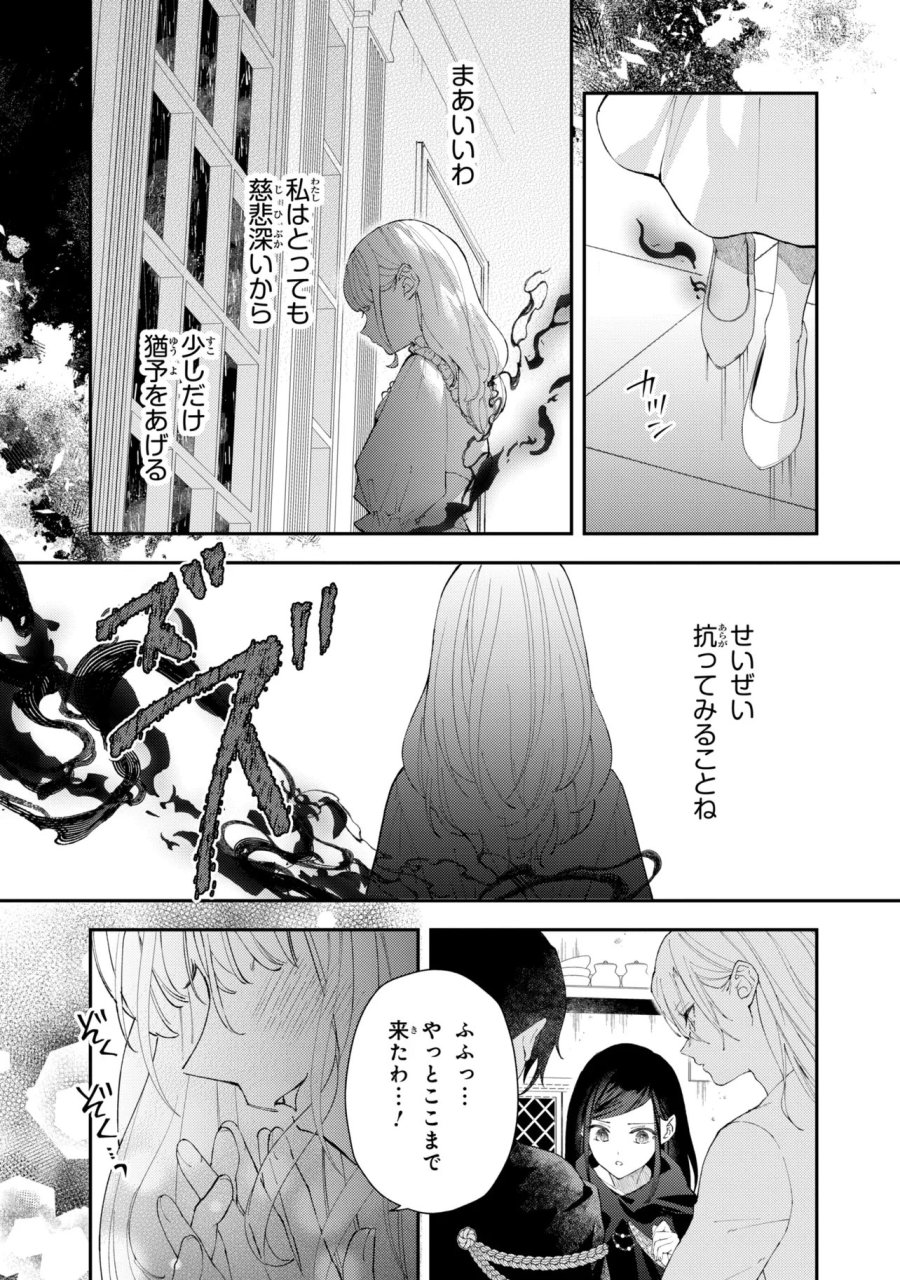 あきらめ令嬢は恋心なんていらない。～裏切られたはずなのに、婚約者からの溺愛が止まりません!～ 第10.2話 - Trang 13