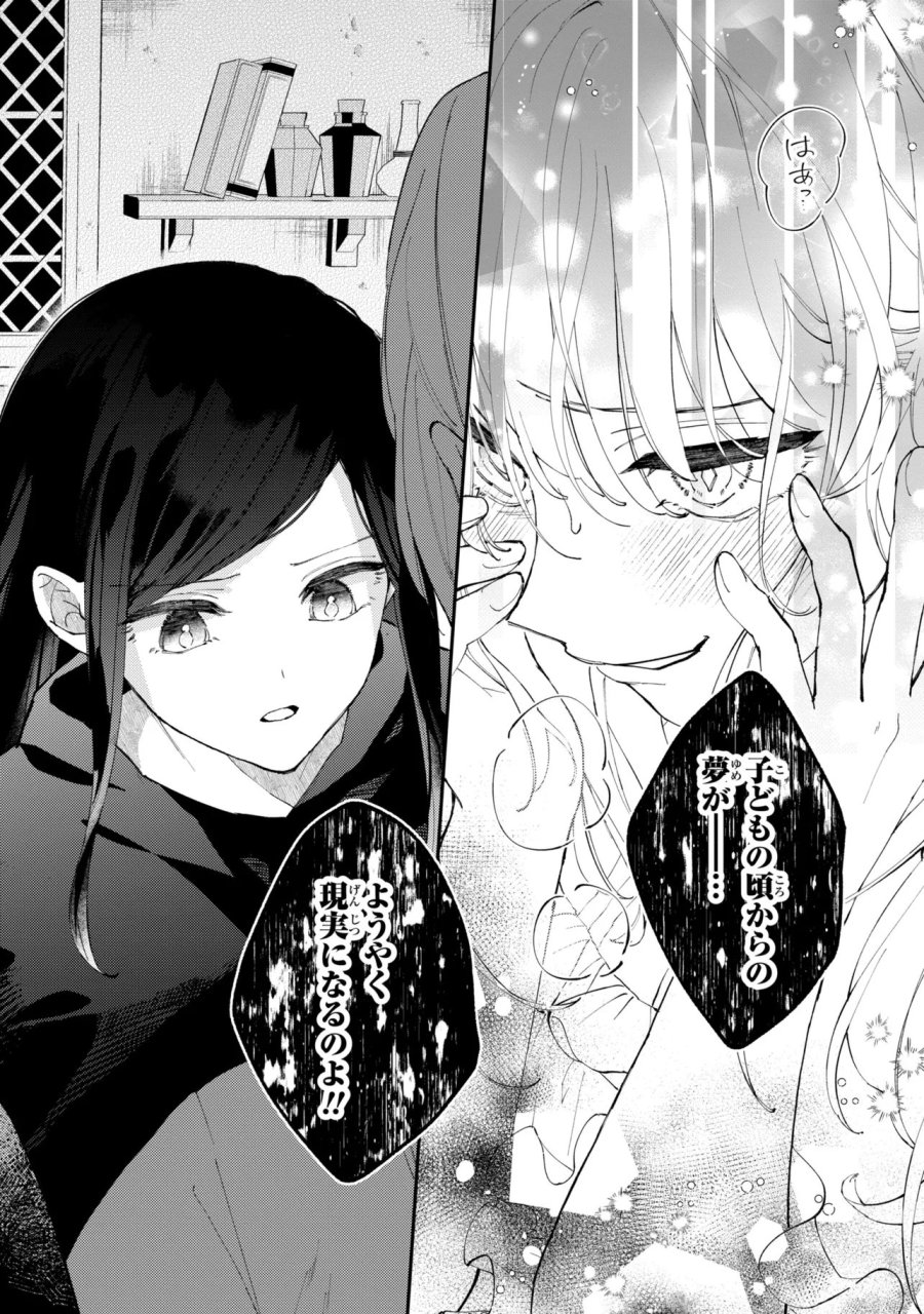 あきらめ令嬢は恋心なんていらない。～裏切られたはずなのに、婚約者からの溺愛が止まりません!～ 第10.2話 - Trang 14