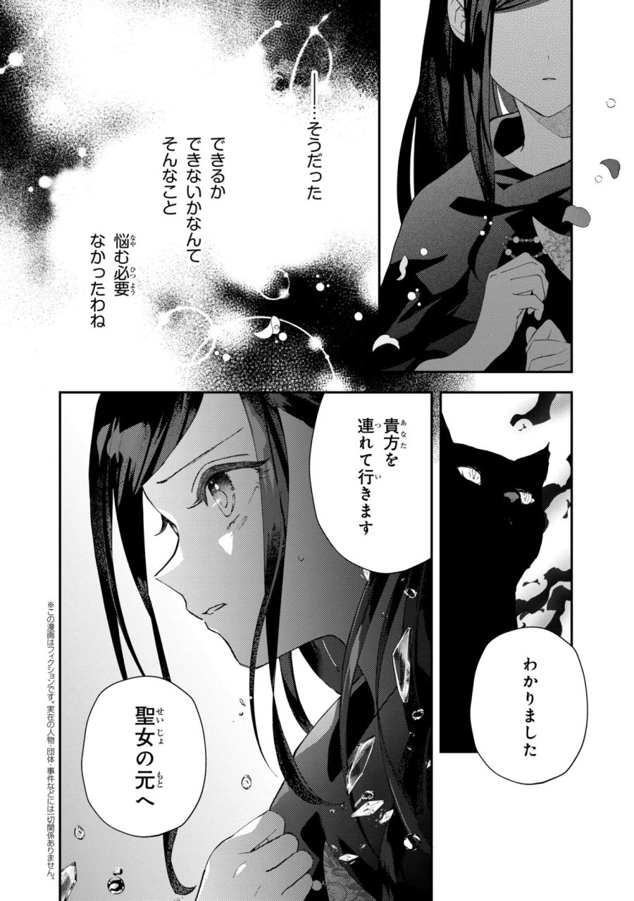 あきらめ令嬢は恋心なんていらない。～裏切られたはずなのに、婚約者からの溺愛が止まりません!～ 第10.2話 - Trang 2