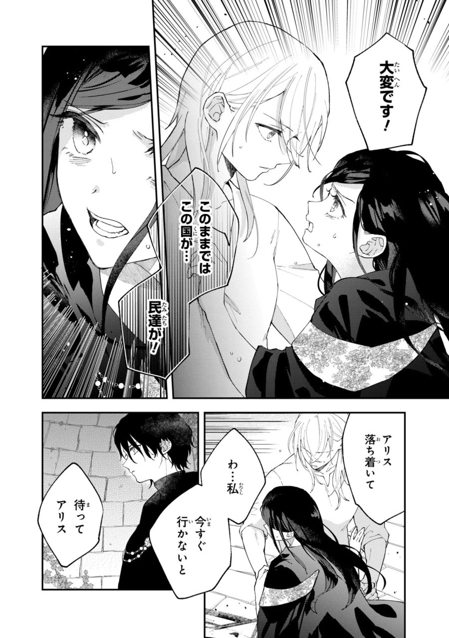あきらめ令嬢は恋心なんていらない。～裏切られたはずなのに、婚約者からの溺愛が止まりません!～ 第10.2話 - Trang 6