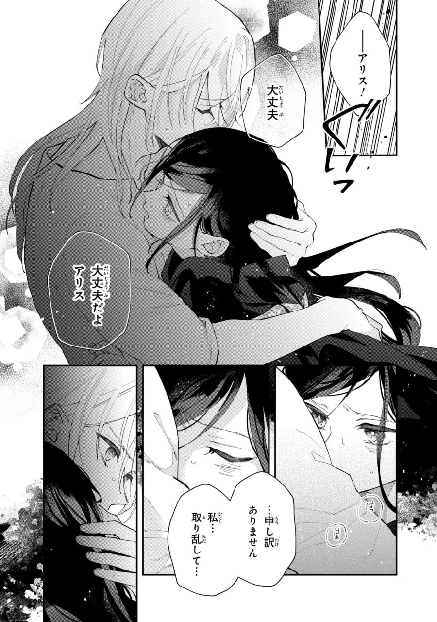 あきらめ令嬢は恋心なんていらない。～裏切られたはずなのに、婚約者からの溺愛が止まりません!～ 第10.2話 - Trang 7