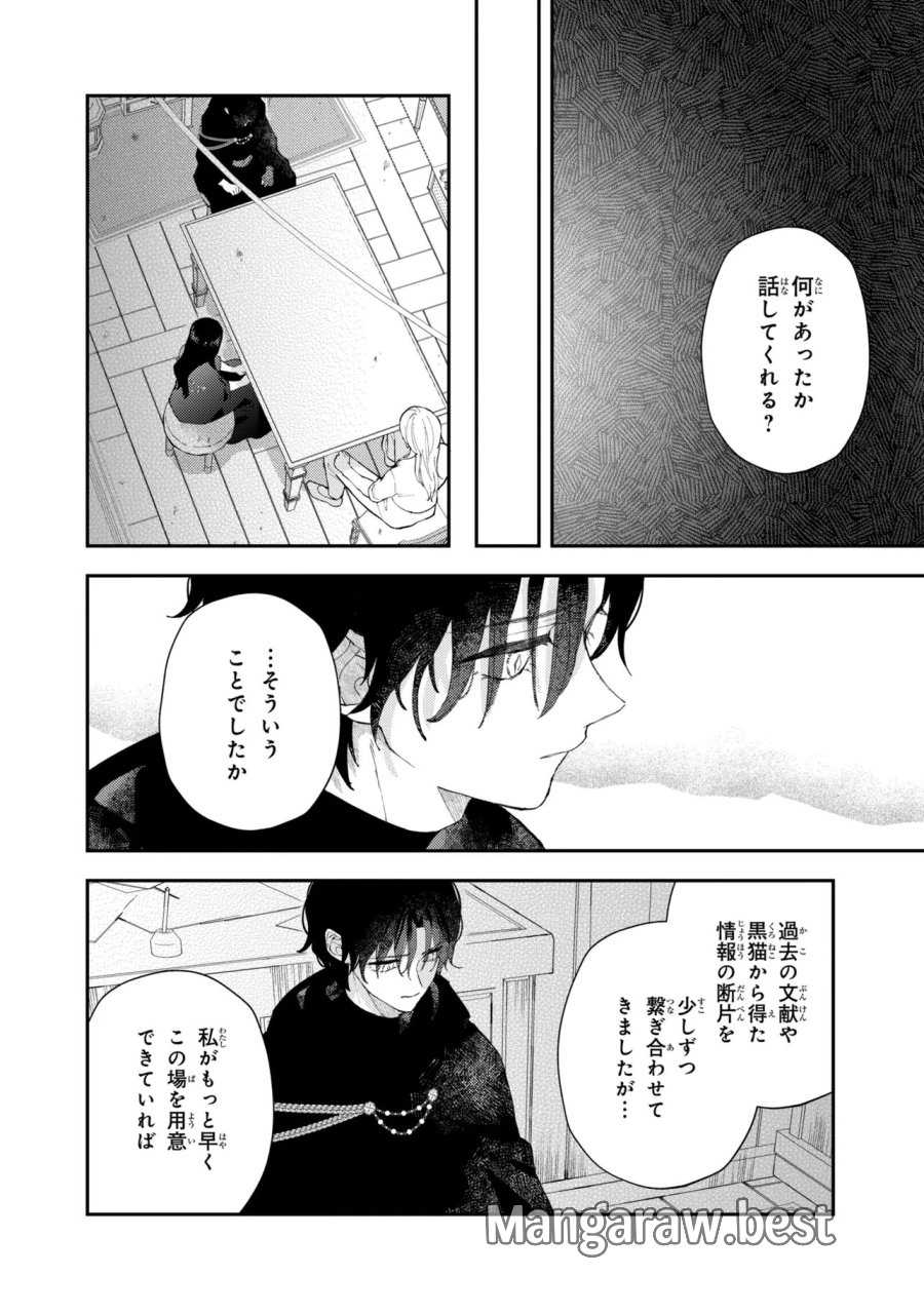 あきらめ令嬢は恋心なんていらない。～裏切られたはずなのに、婚約者からの溺愛が止まりません!～ 第10.2話 - Trang 8