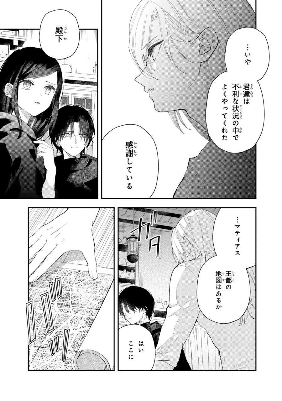 あきらめ令嬢は恋心なんていらない。～裏切られたはずなのに、婚約者からの溺愛が止まりません!～ 第10.2話 - Trang 9