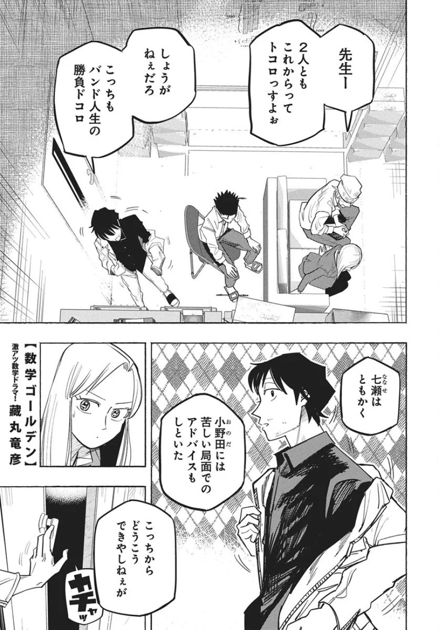数学ゴールデン 第50話 - Page 1