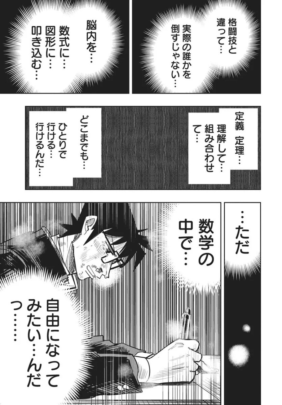 数学ゴールデン 第50話 - Page 11