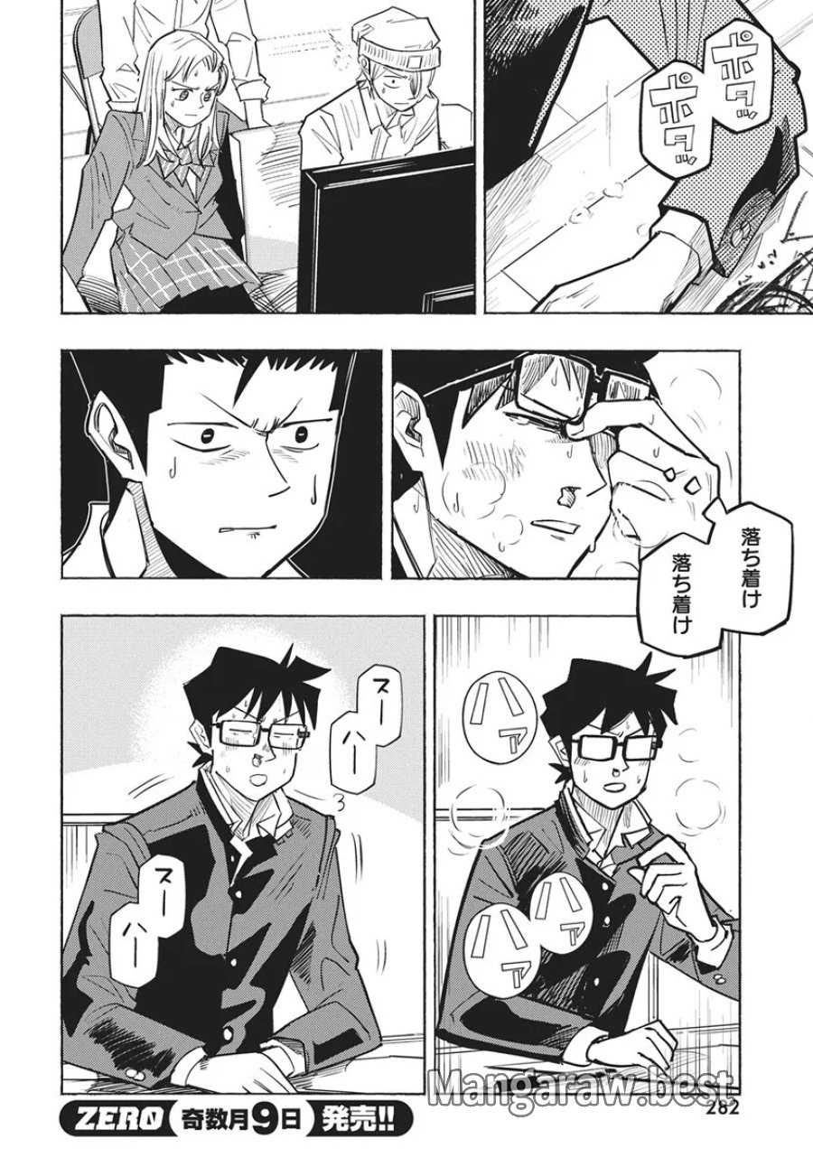 数学ゴールデン 第50話 - Page 12