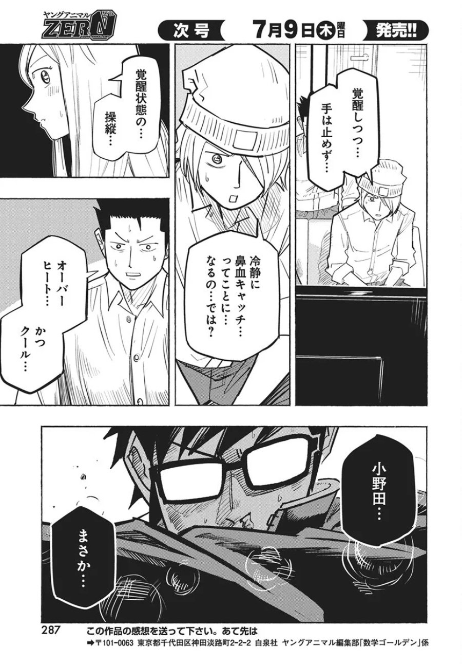 数学ゴールデン 第50話 - Page 17