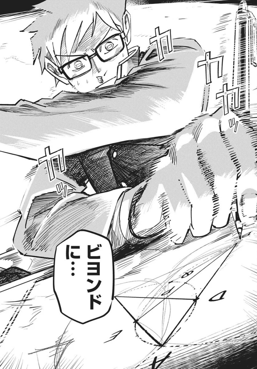 数学ゴールデン 第50話 - Page 18