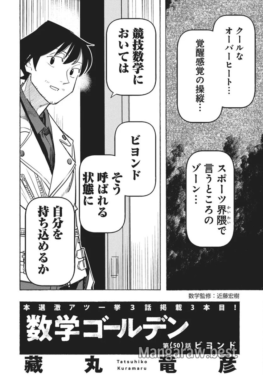 数学ゴールデン 第50話 - Page 2