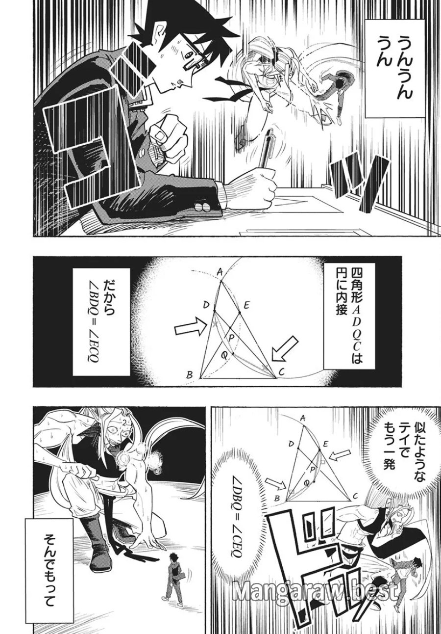 数学ゴールデン 第50話 - Page 20