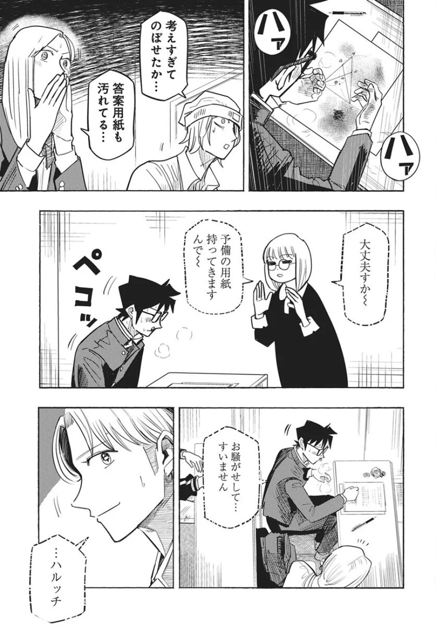 数学ゴールデン 第50話 - Page 5