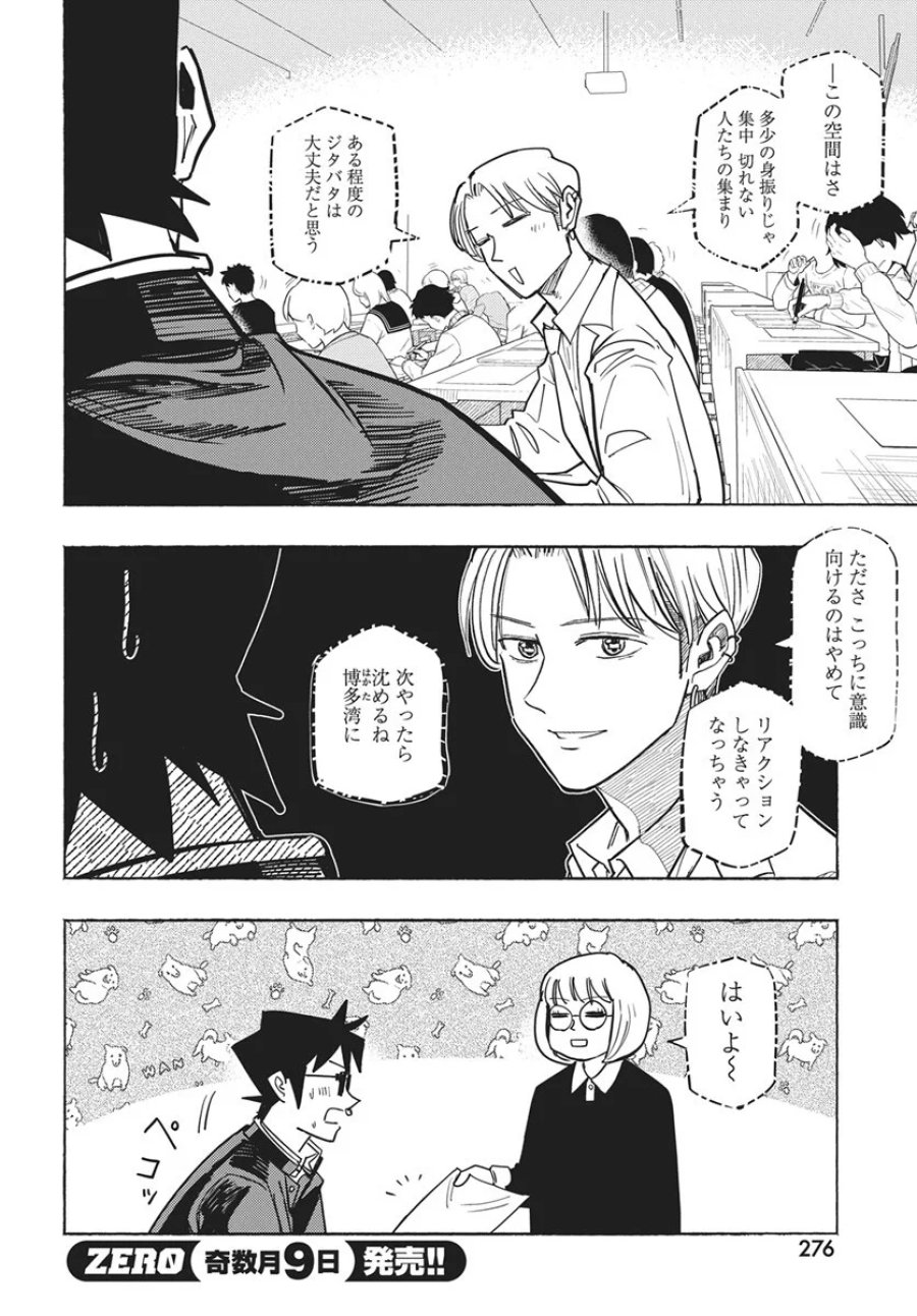 数学ゴールデン 第50話 - Page 6