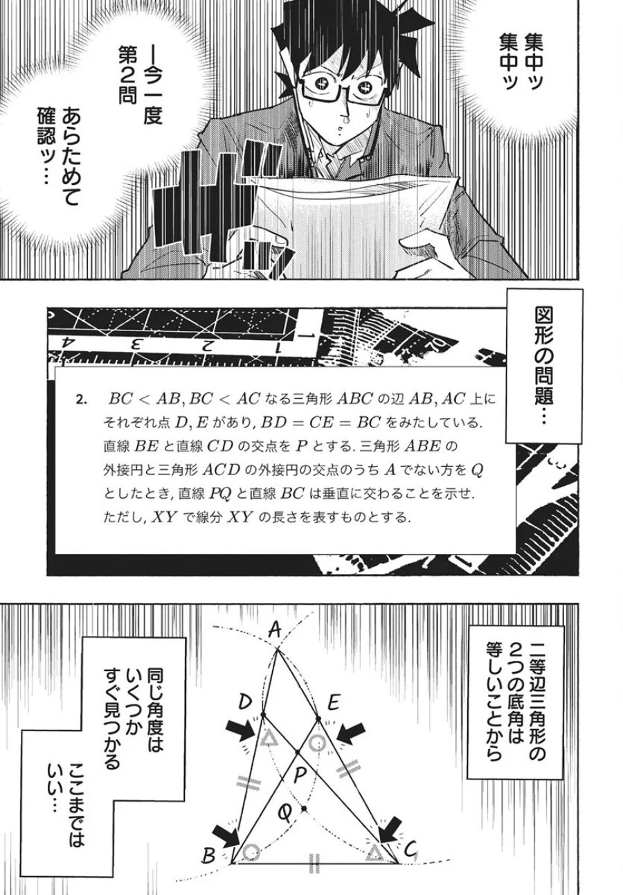 数学ゴールデン 第50話 - Page 7