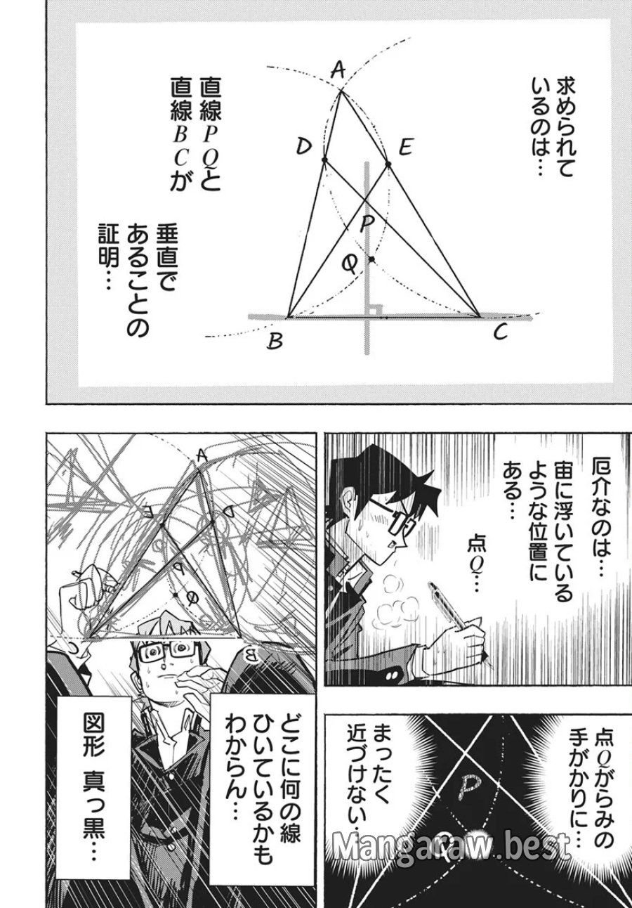数学ゴールデン 第50話 - Page 8