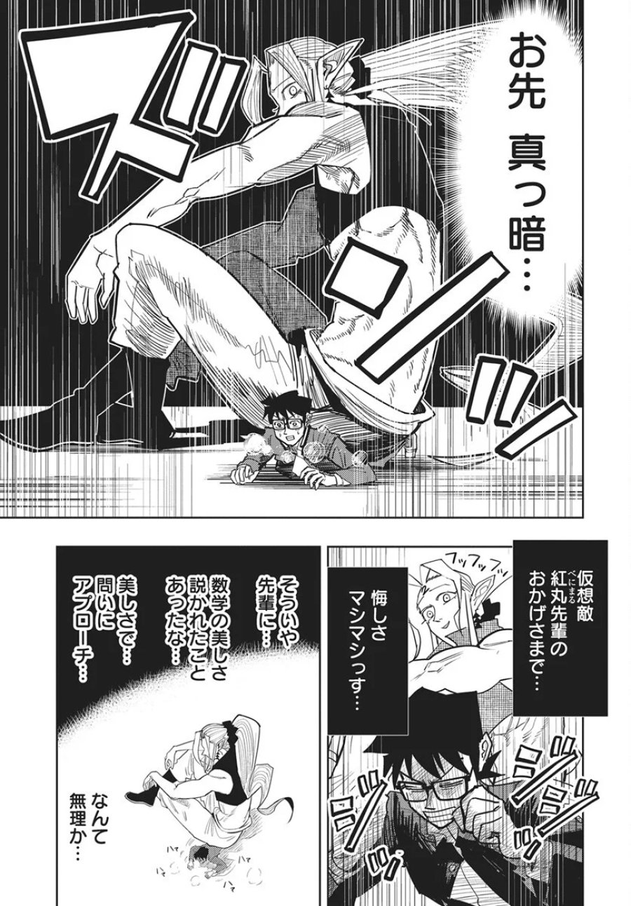 数学ゴールデン 第50話 - Page 9