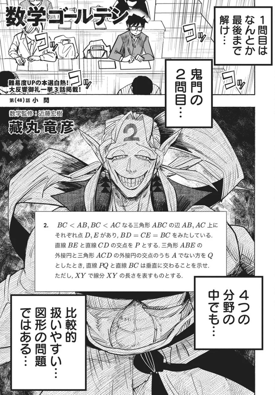 数学ゴールデン 第48話 - Page 1