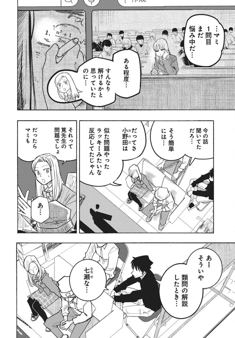 数学ゴールデン 第48話 - Page 10