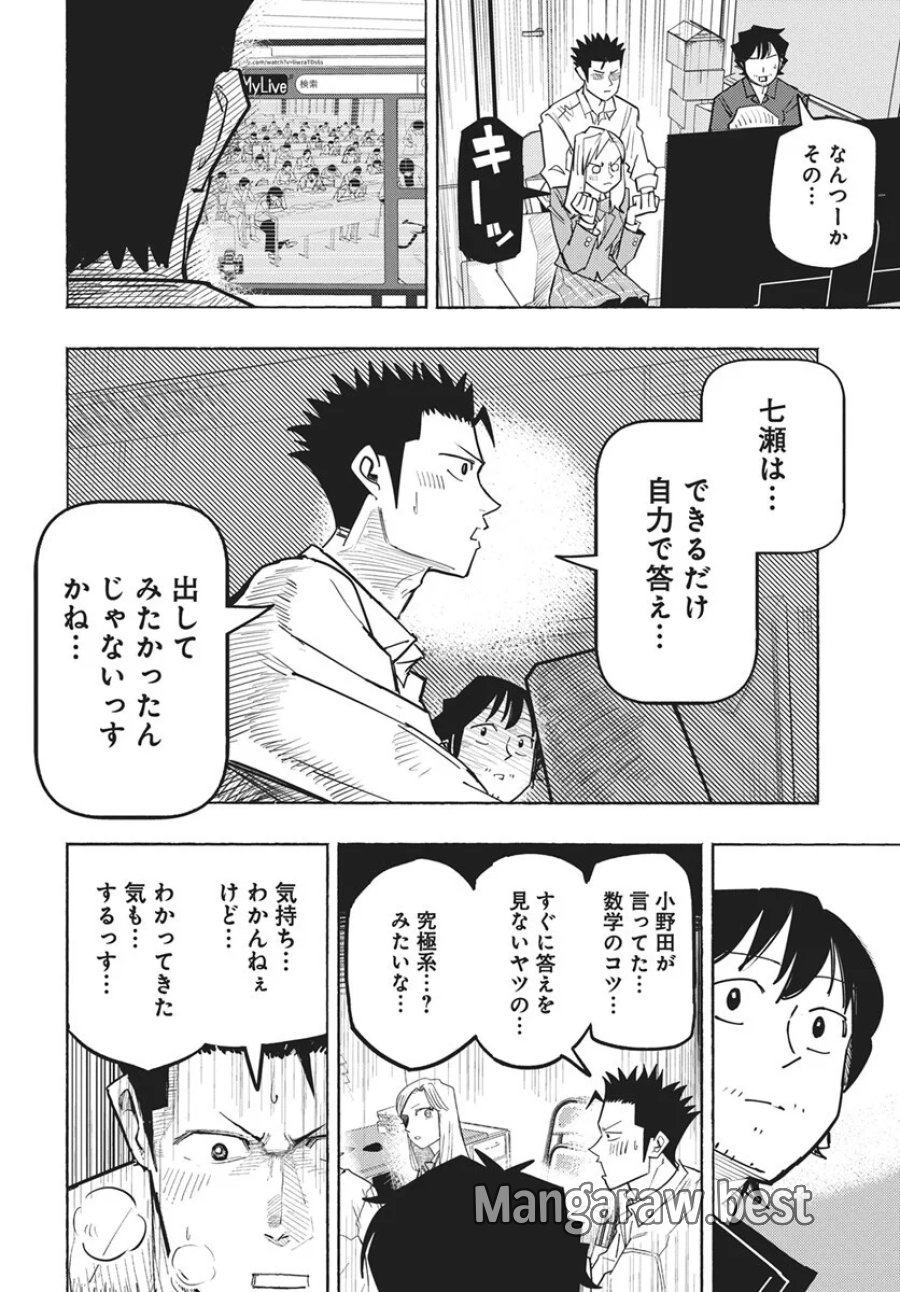 数学ゴールデン 第48話 - Page 12