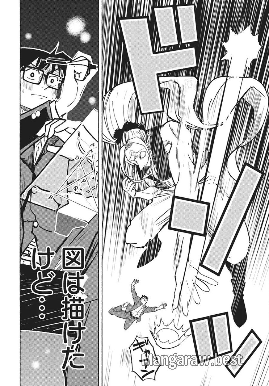 数学ゴールデン 第48話 - Page 18