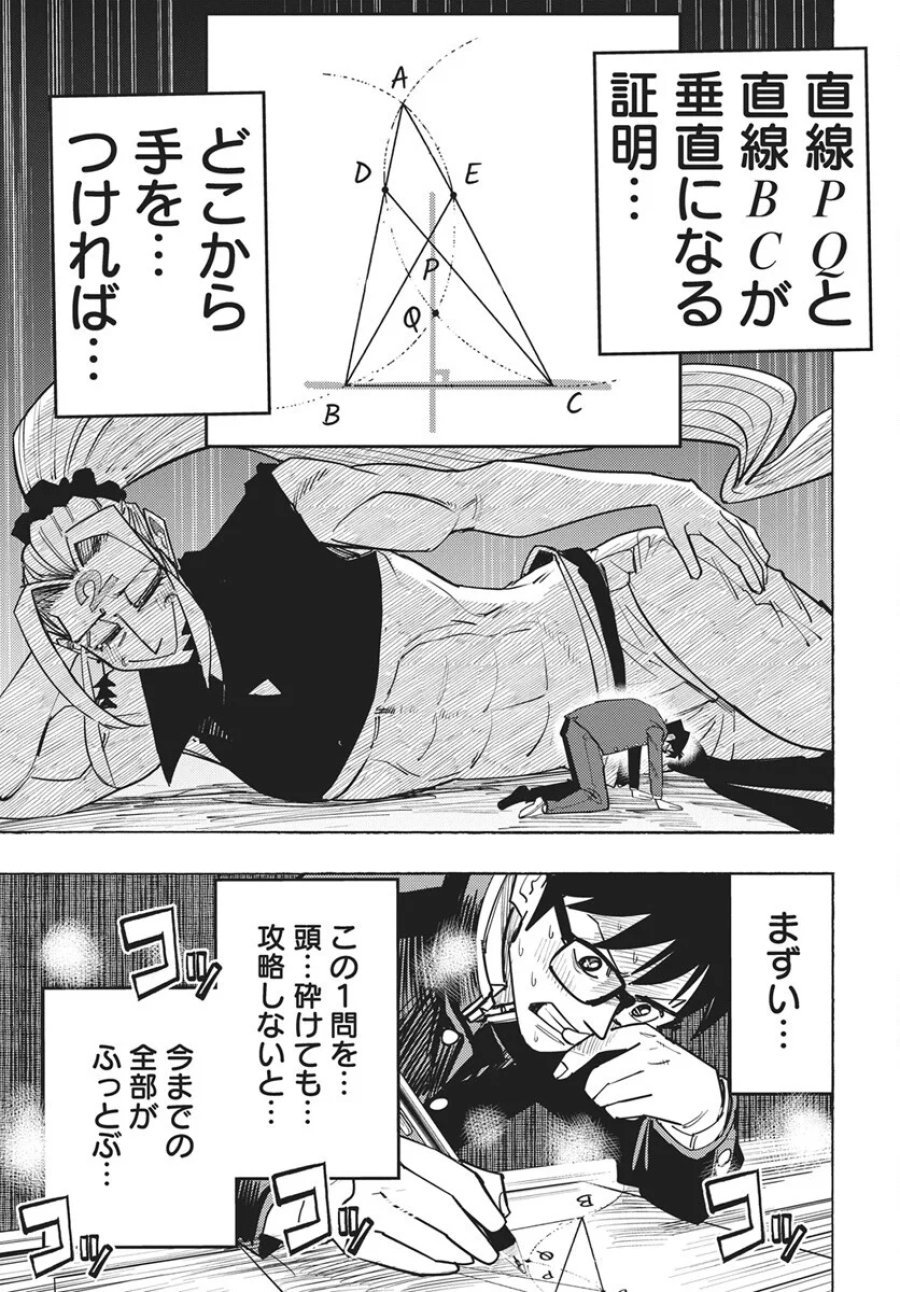数学ゴールデン 第48話 - Page 19