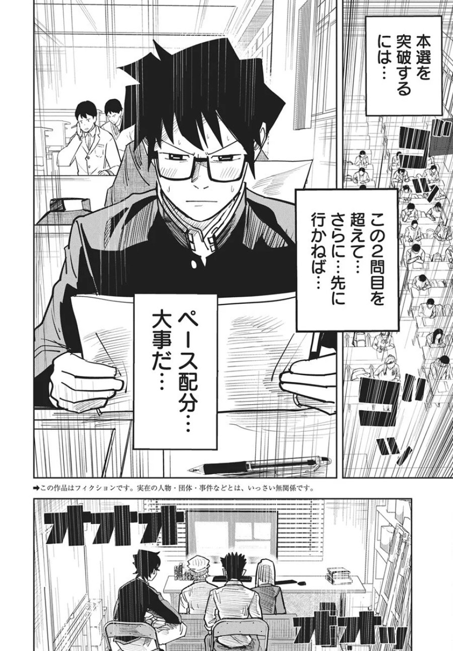 数学ゴールデン 第48話 - Page 2