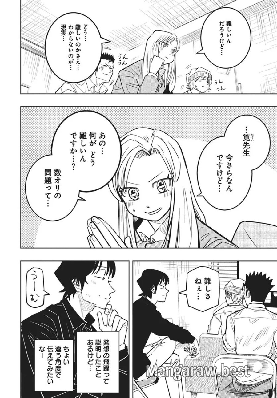 数学ゴールデン 第48話 - Page 4