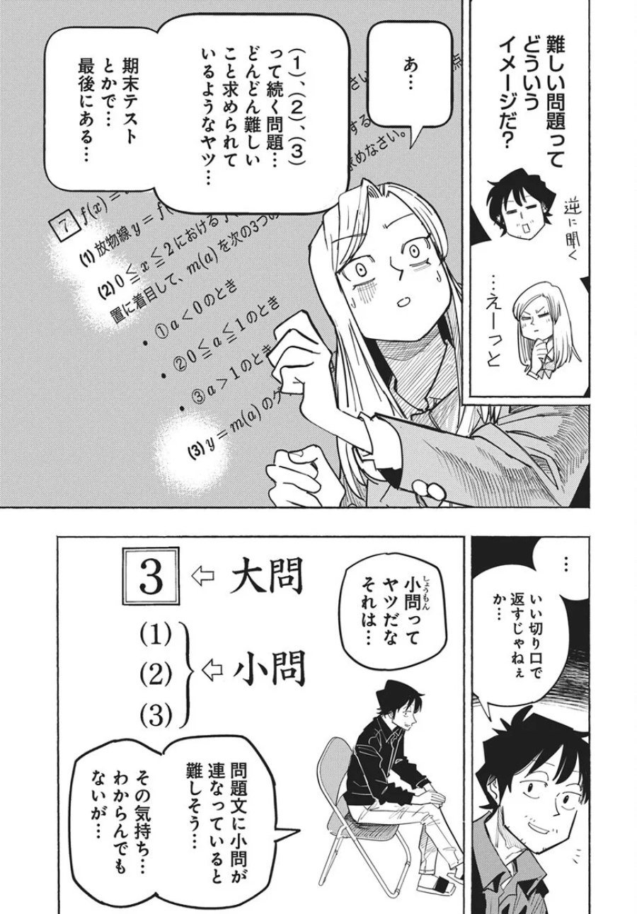 数学ゴールデン 第48話 - Page 5