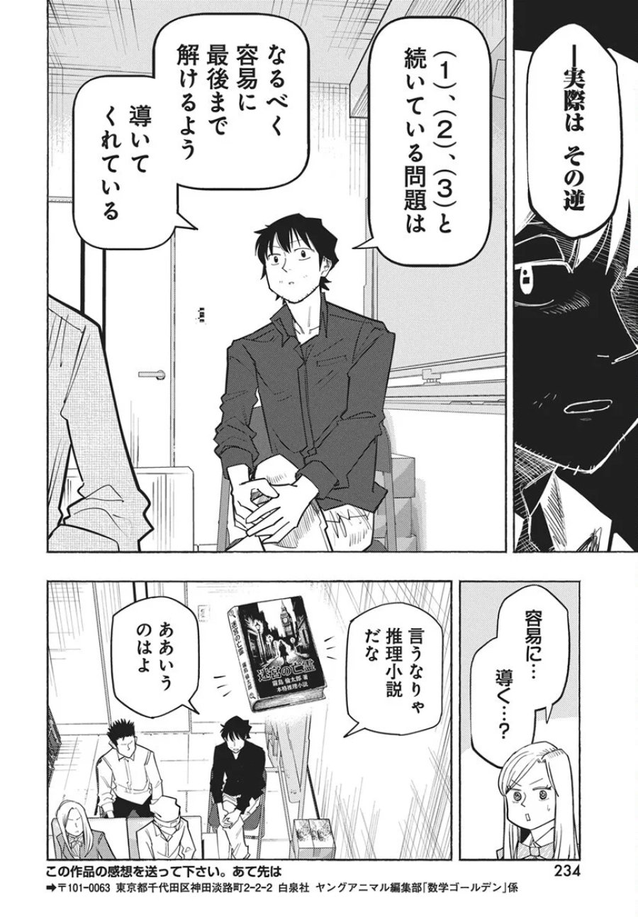 数学ゴールデン 第48話 - Page 6