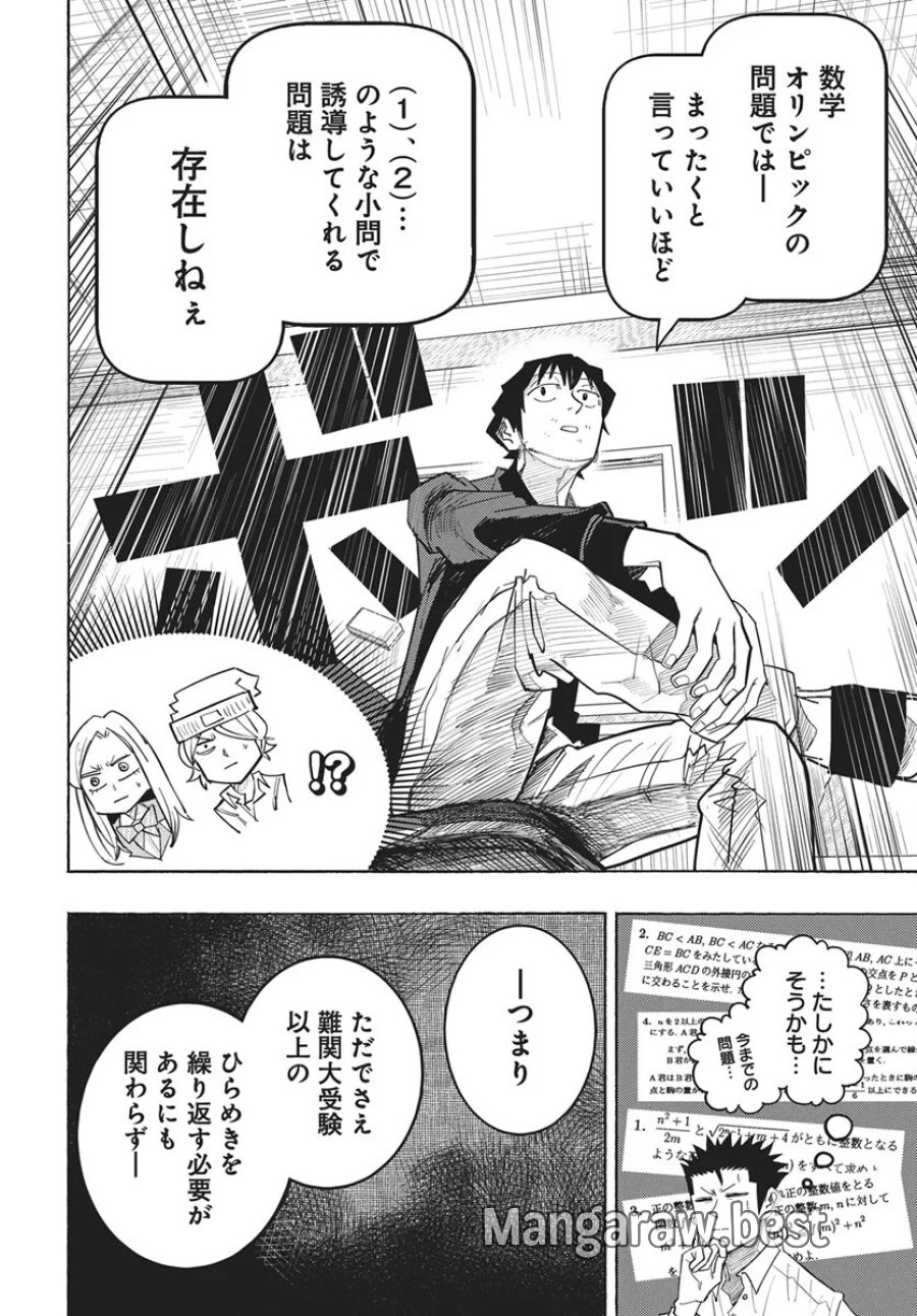 数学ゴールデン 第48話 - Page 8
