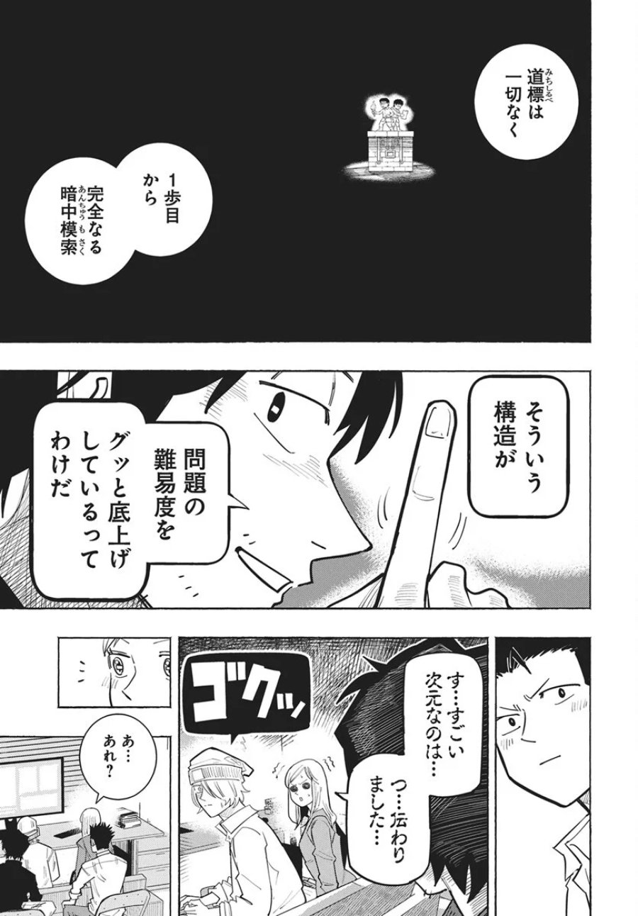 数学ゴールデン 第48話 - Page 9