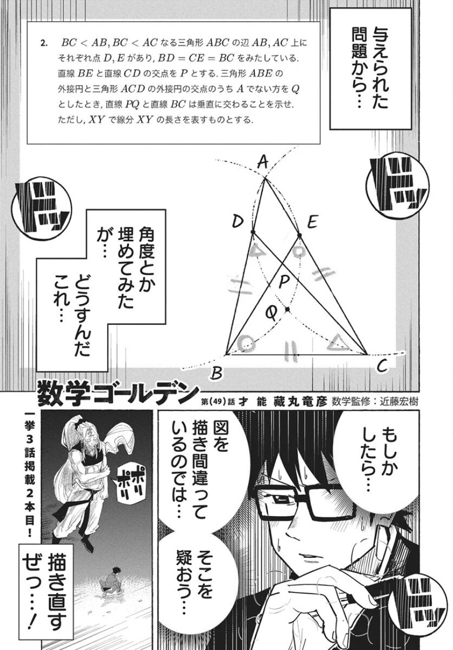 数学ゴールデン 第49話 - Page 1