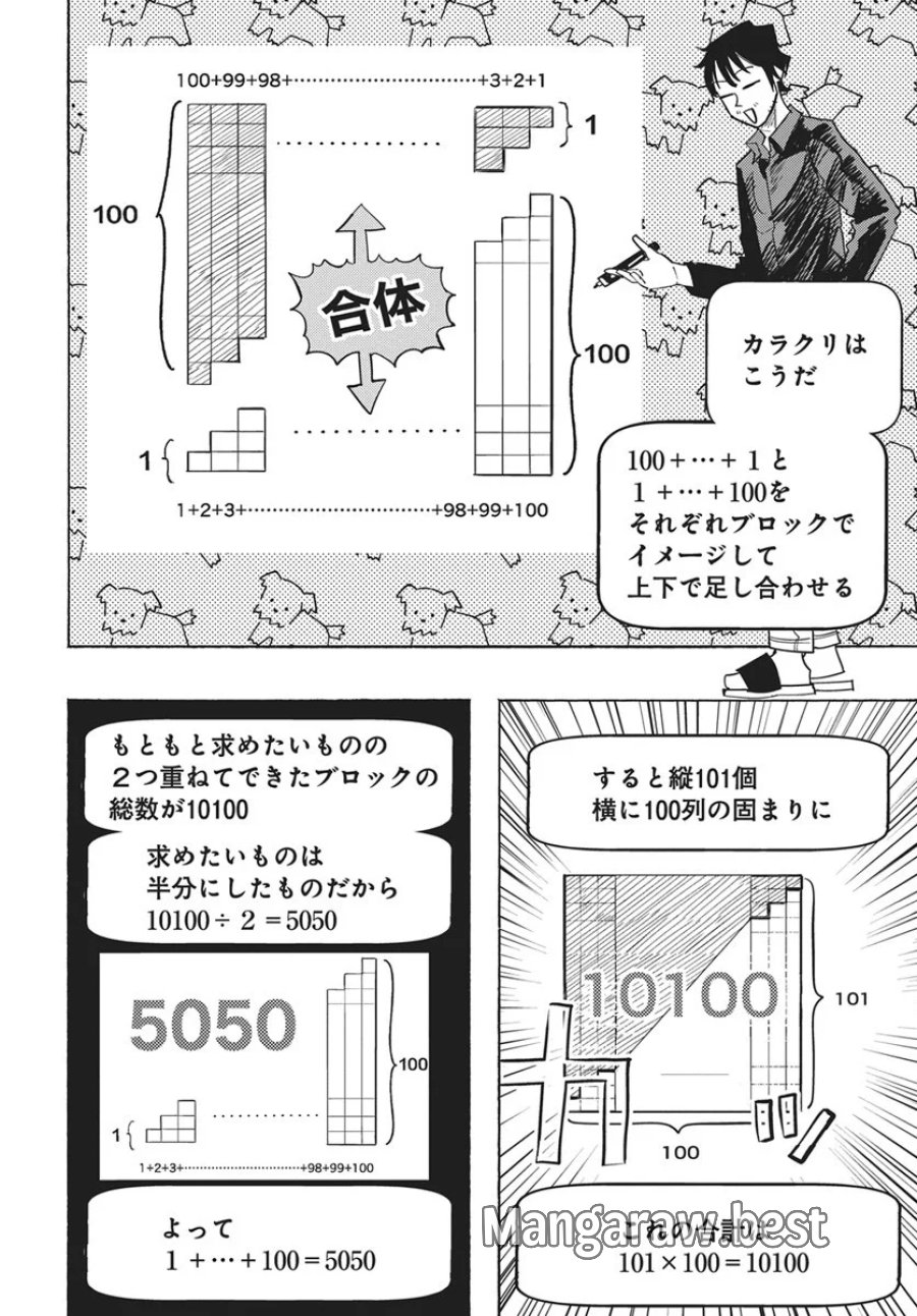 数学ゴールデン 第49話 - Page 10