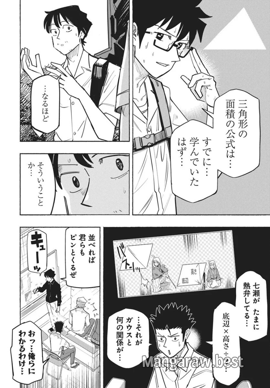 数学ゴールデン 第49話 - Page 12
