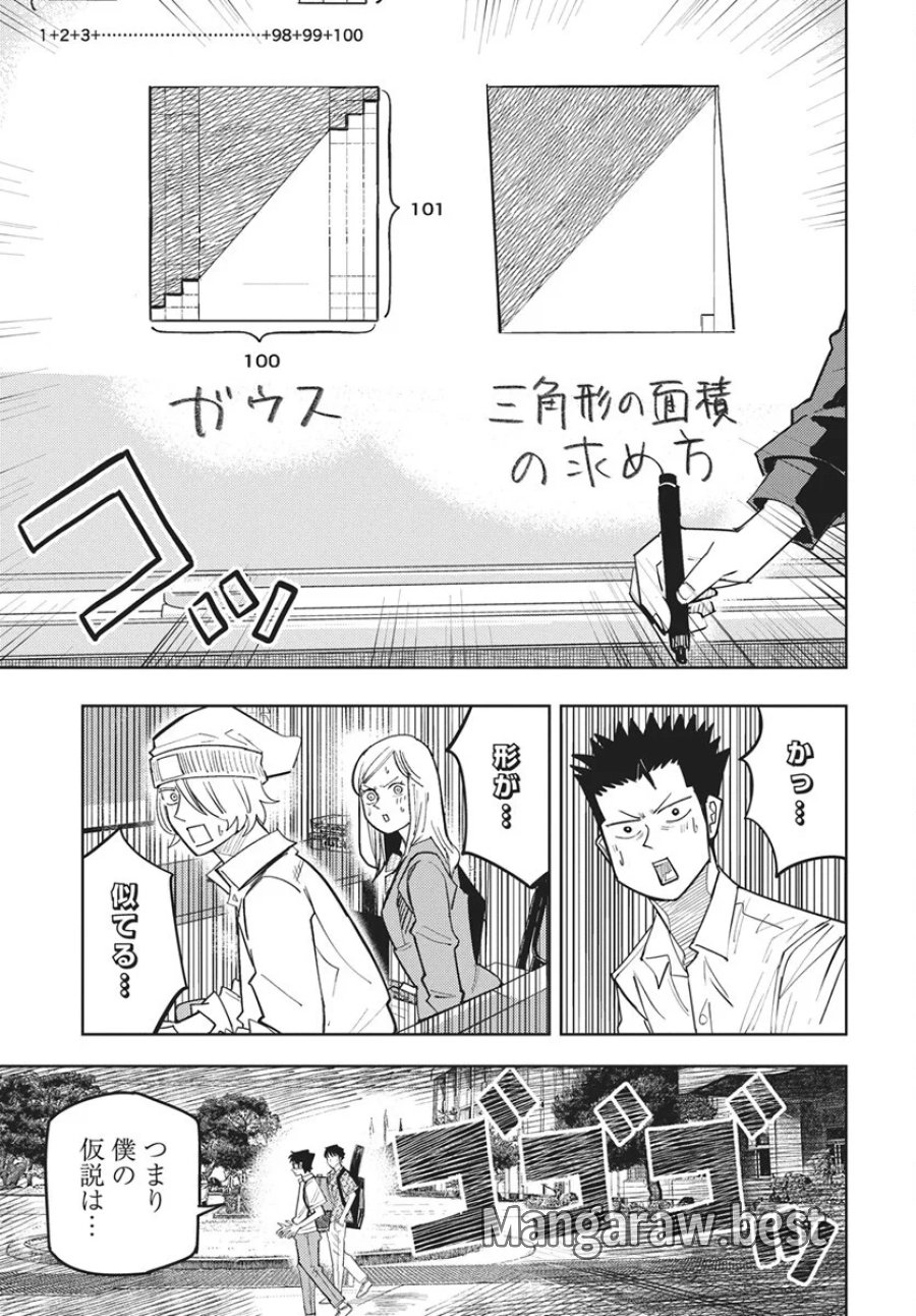 数学ゴールデン 第49話 - Page 13