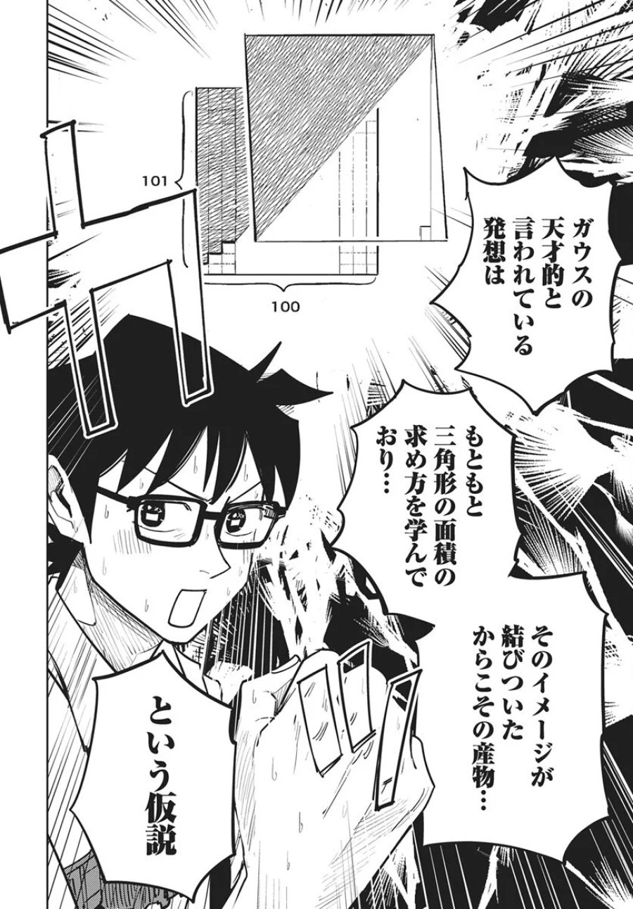 数学ゴールデン 第49話 - Page 14