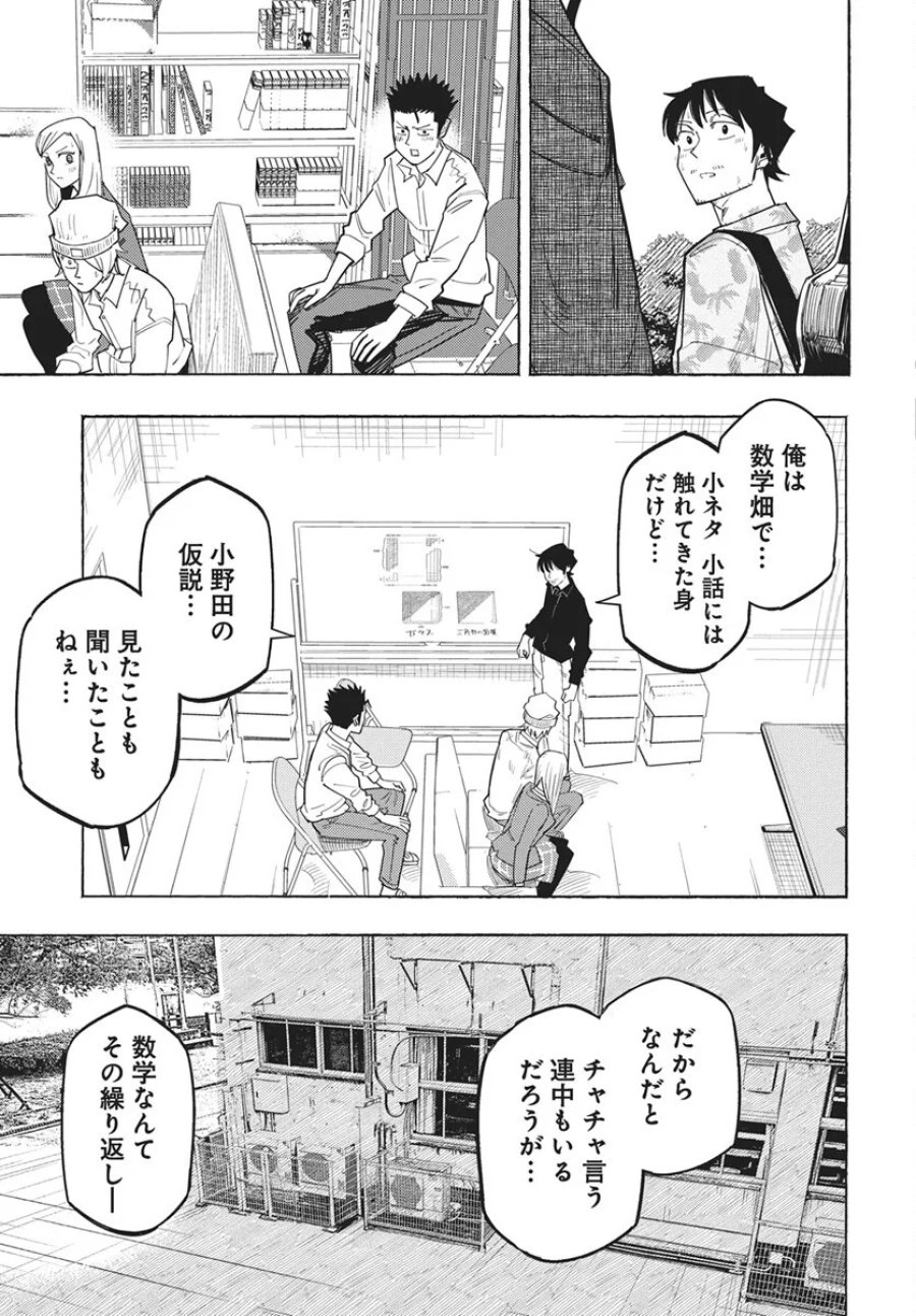 数学ゴールデン 第49話 - Page 15