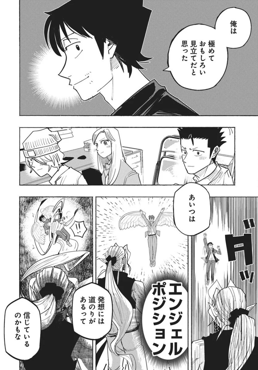数学ゴールデン 第49話 - Page 16