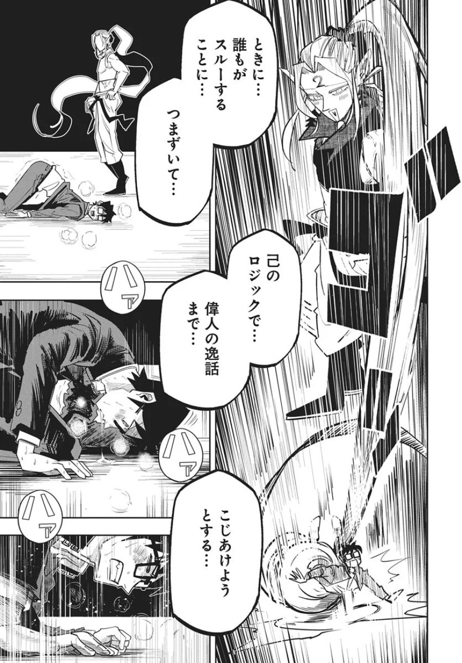 数学ゴールデン 第49話 - Page 17
