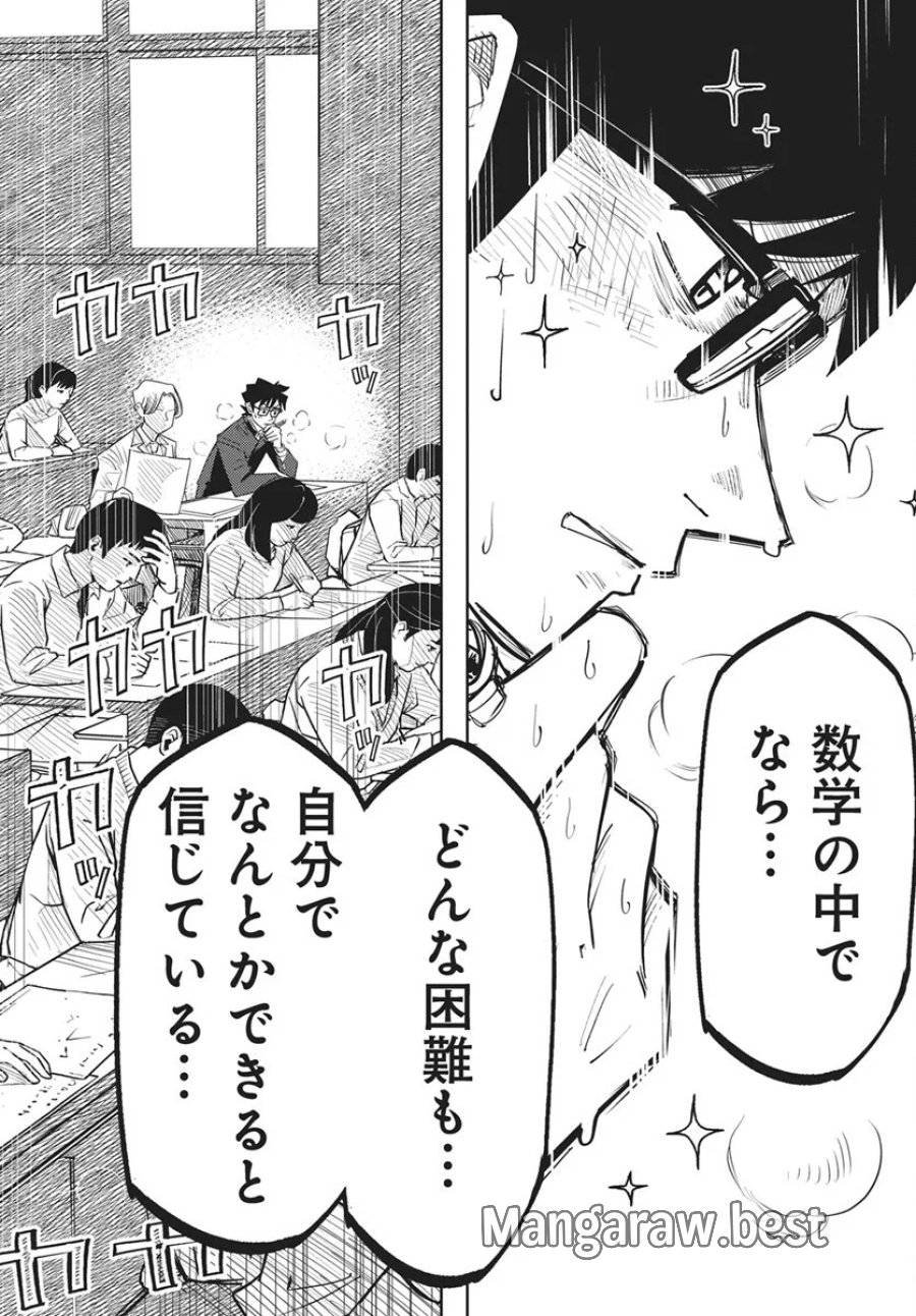 数学ゴールデン 第49話 - Page 18