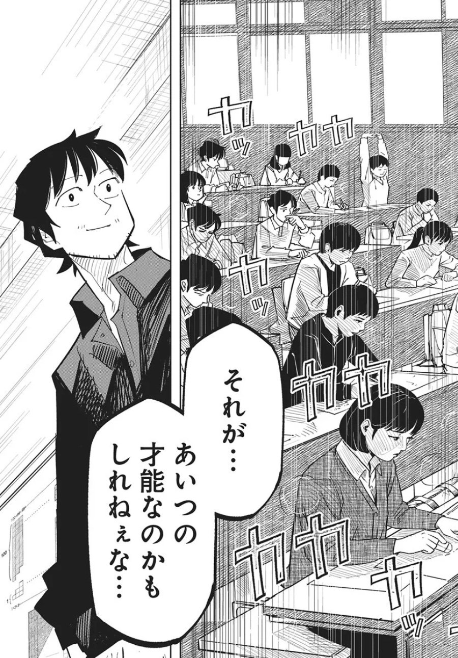 数学ゴールデン 第49話 - Page 19