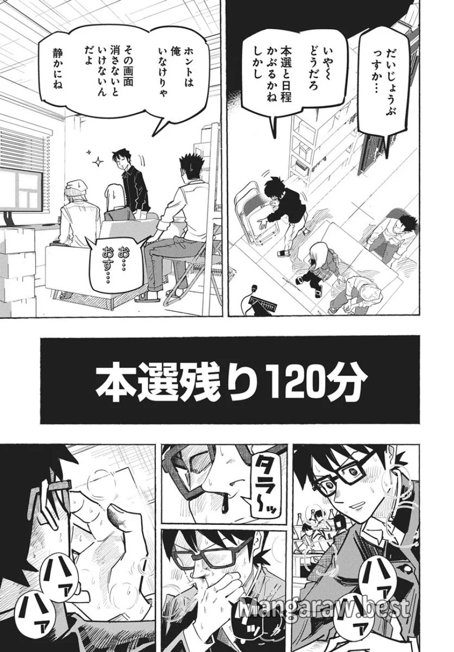 数学ゴールデン 第49話 - Page 21