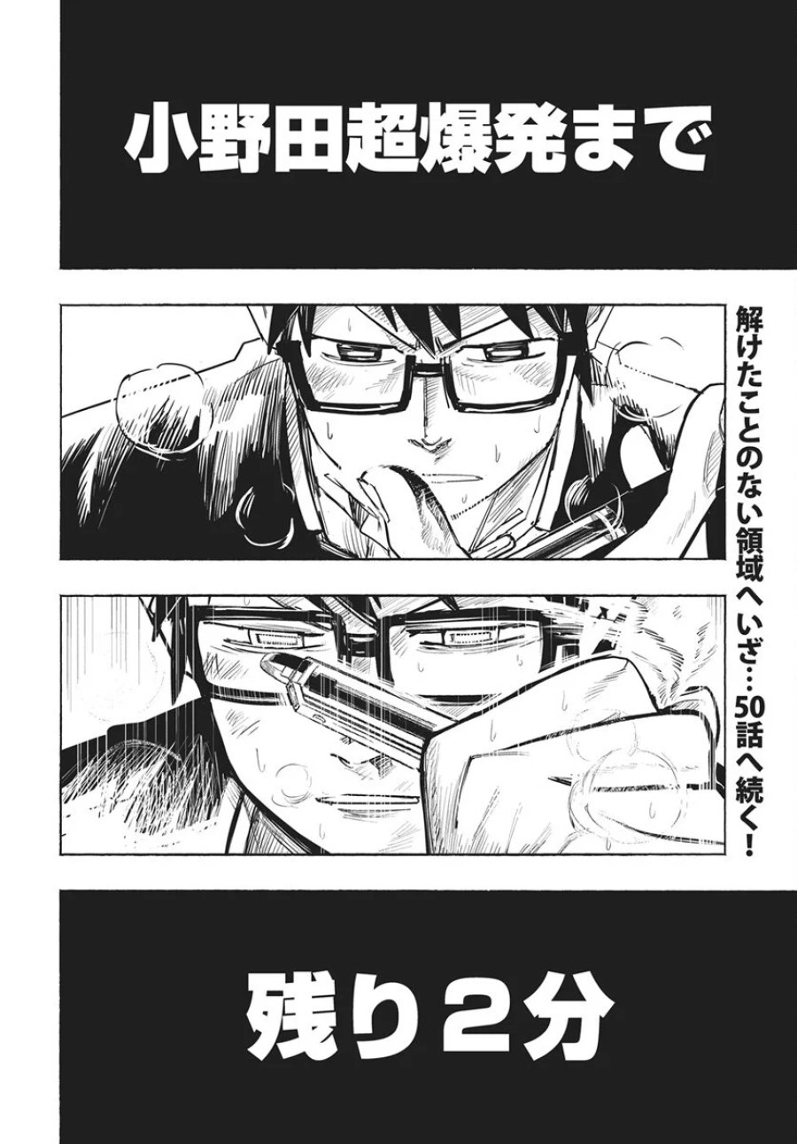 数学ゴールデン 第49話 - Page 22